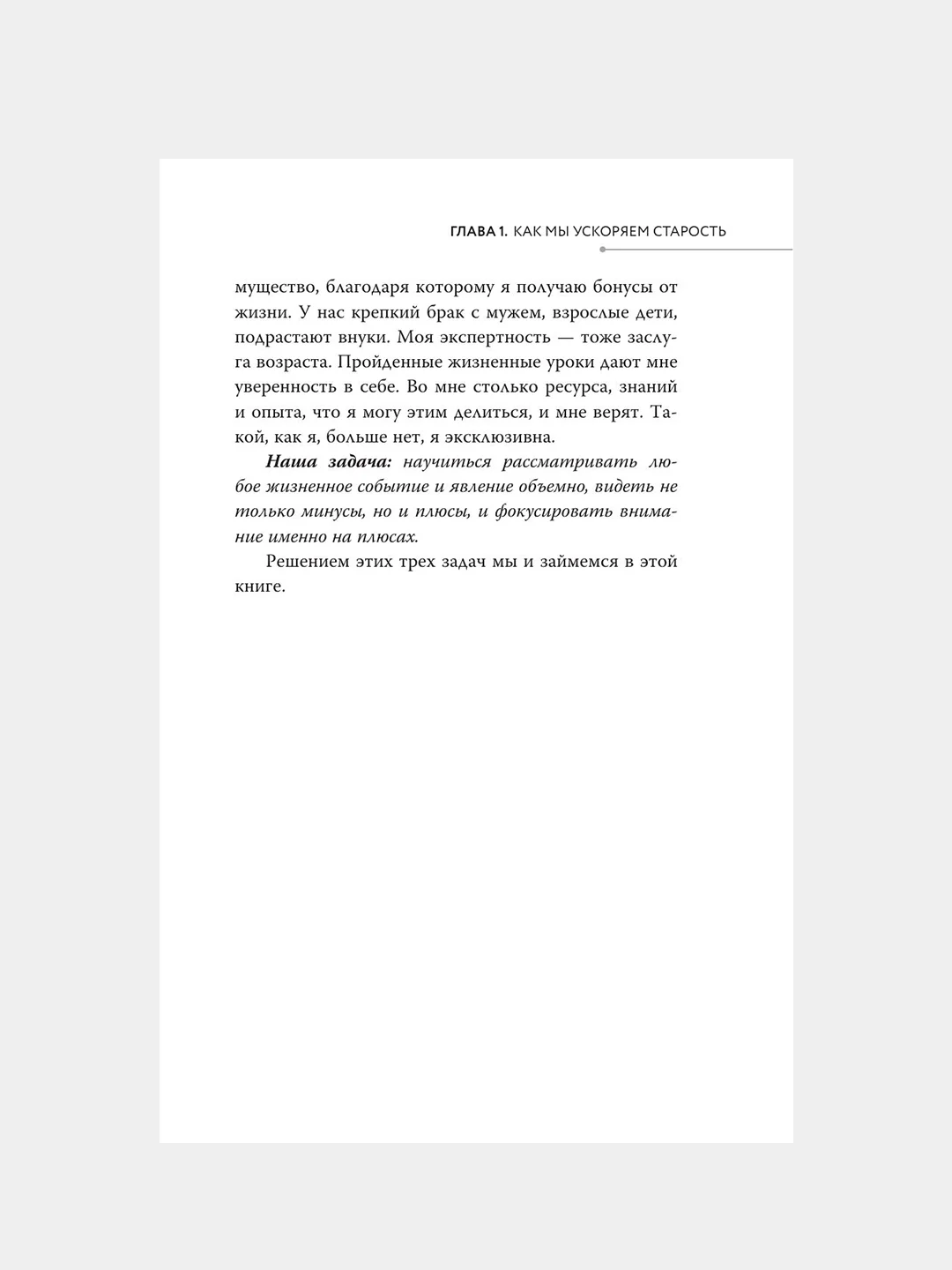 Книга АСТ Жизнь в свою пользу: фокус на себе