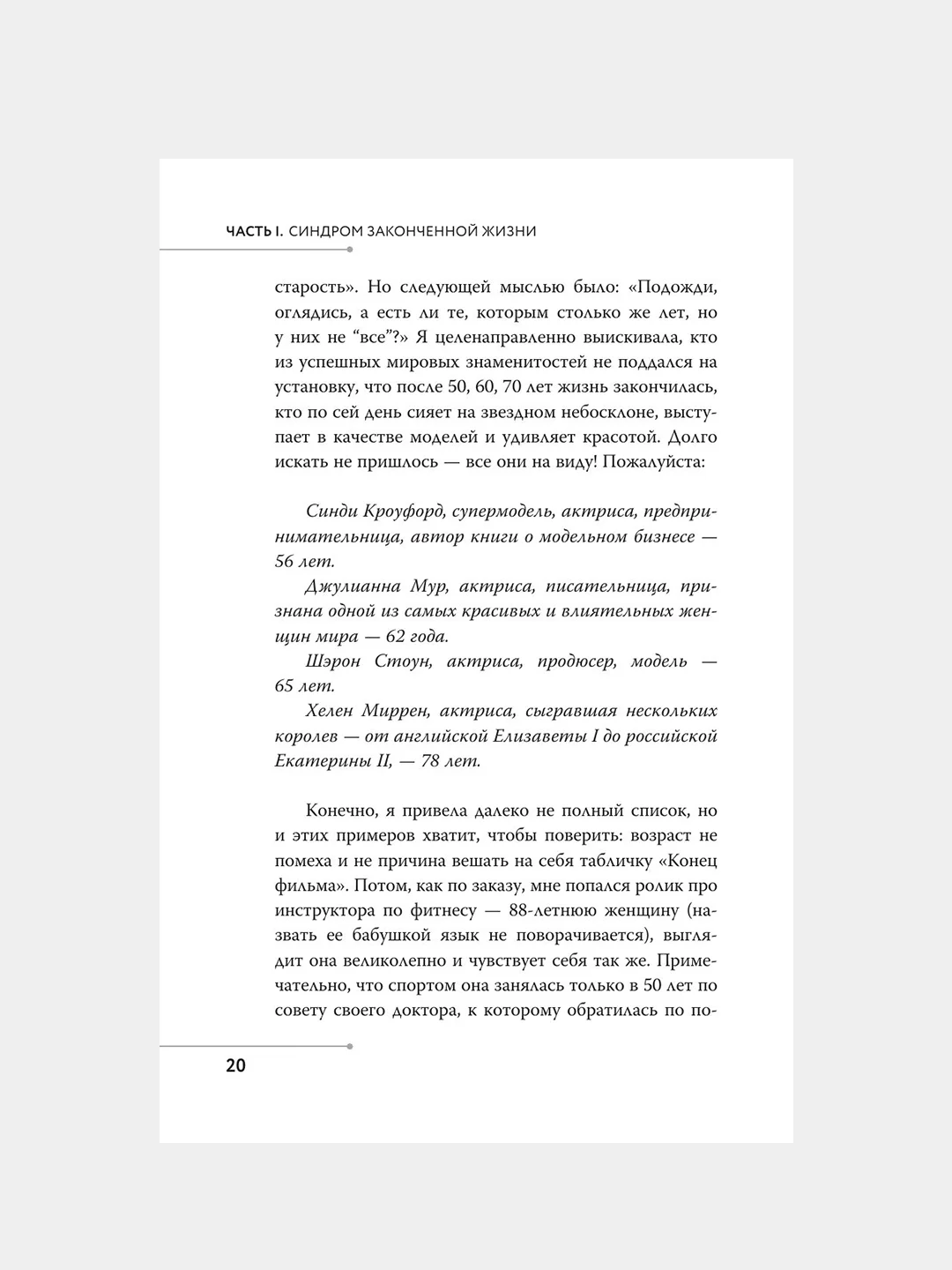 Книга АСТ Жизнь в свою пользу: фокус на себе