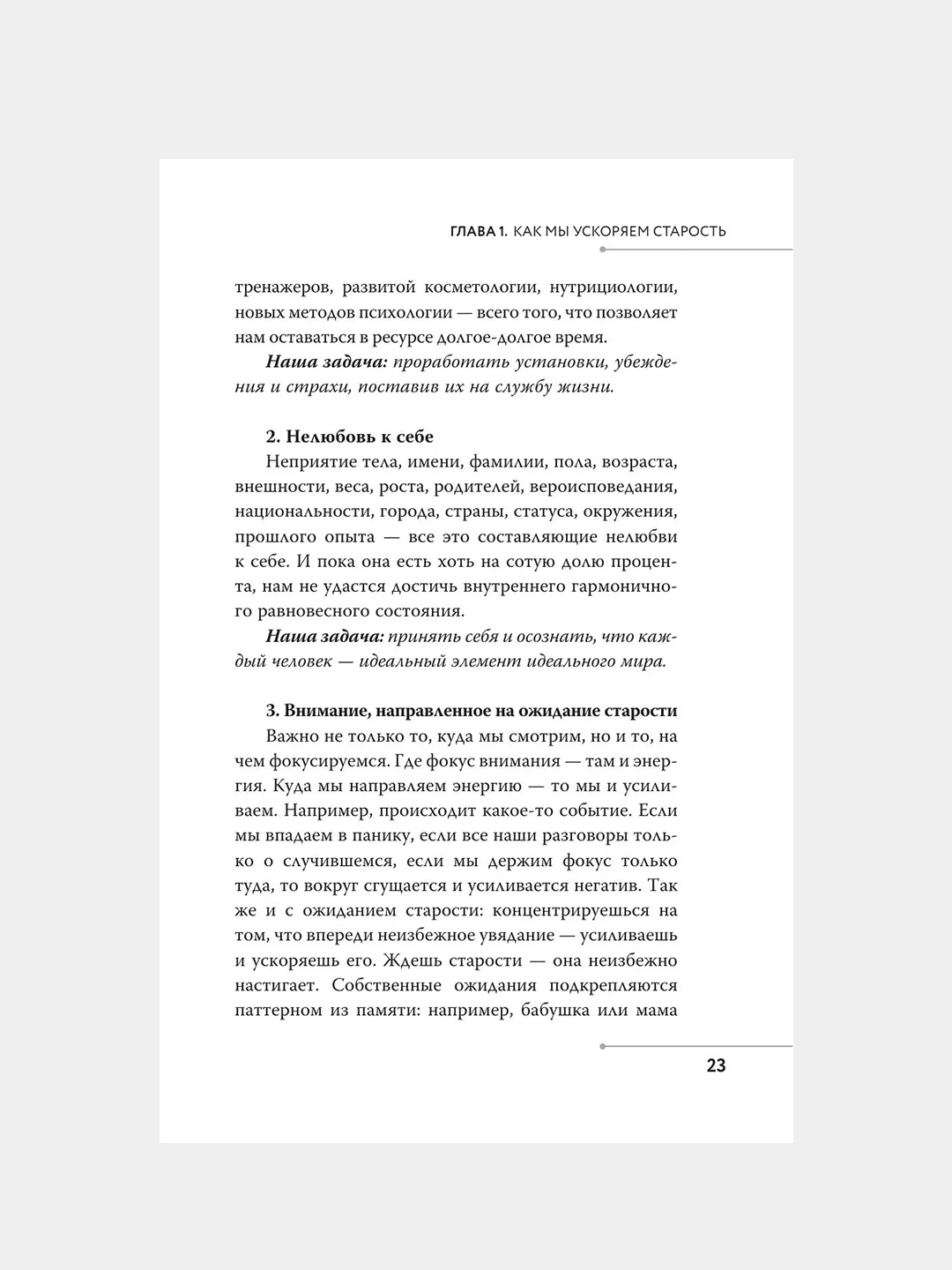 Книга АСТ Жизнь в свою пользу: фокус на себе