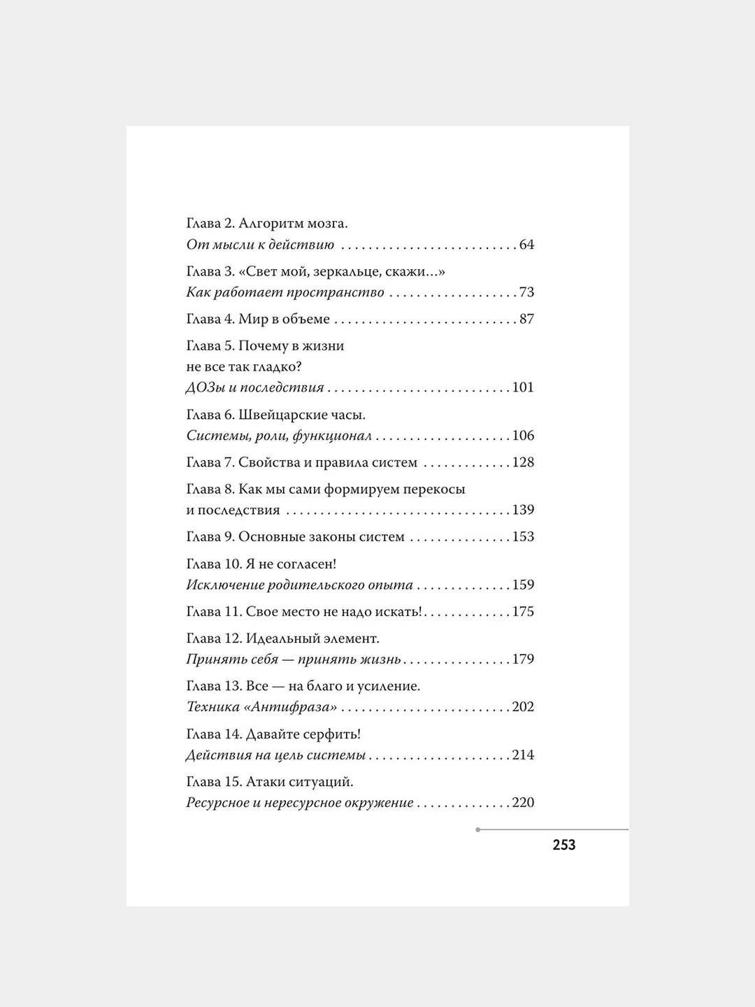 Книга АСТ Жизнь в свою пользу: фокус на себе