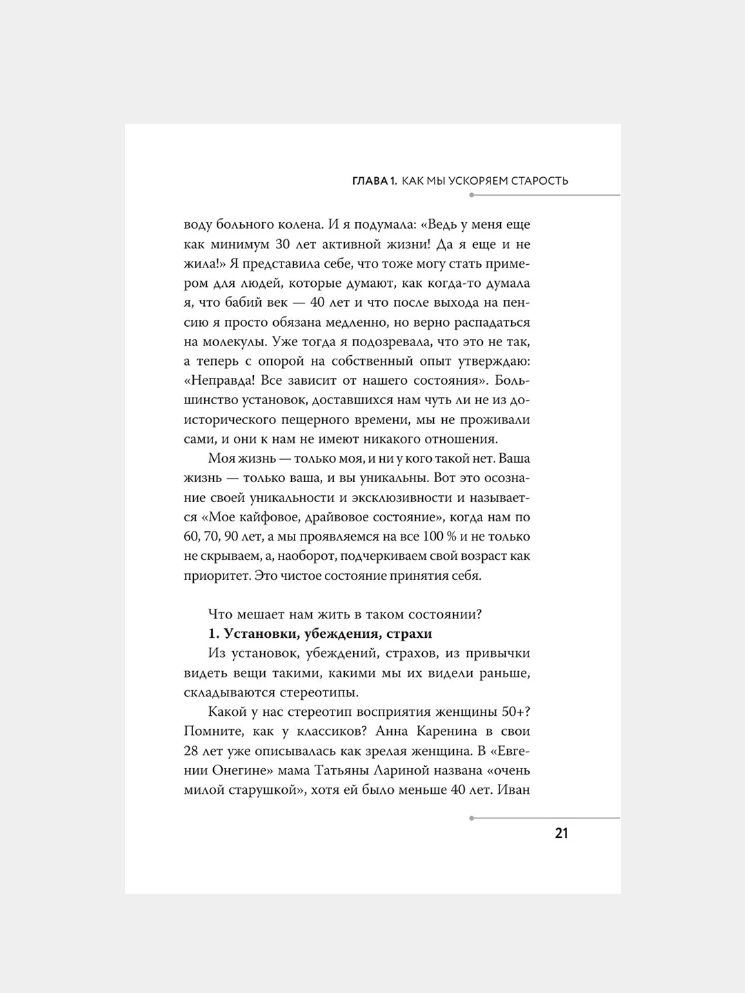 Книга АСТ Жизнь в свою пользу: фокус на себе