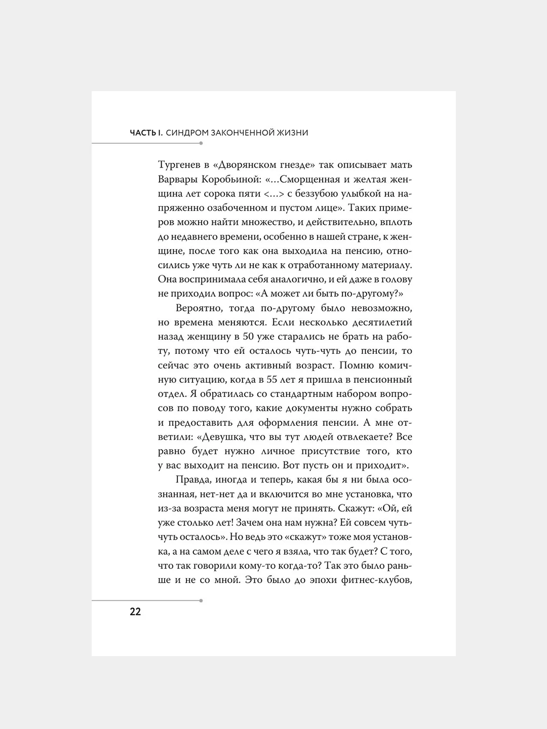 Книга АСТ Жизнь в свою пользу: фокус на себе