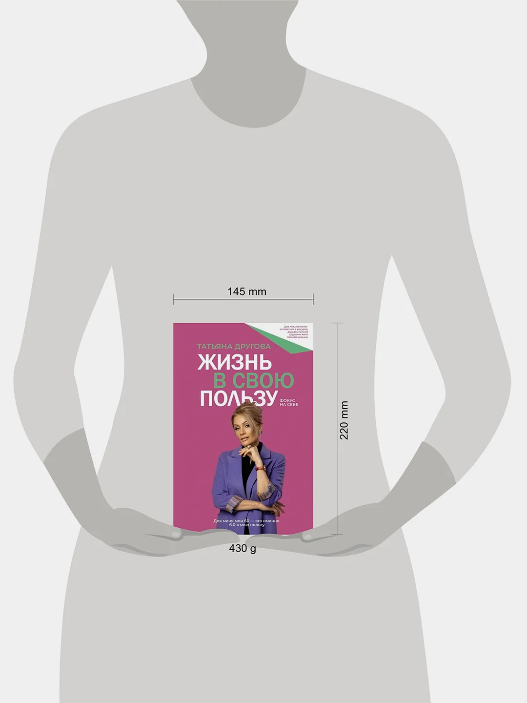 Книга АСТ Жизнь в свою пользу: фокус на себе