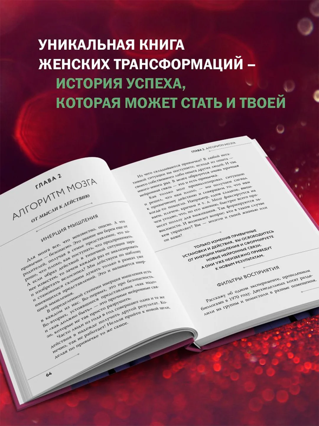Книга АСТ Жизнь в свою пользу: фокус на себе