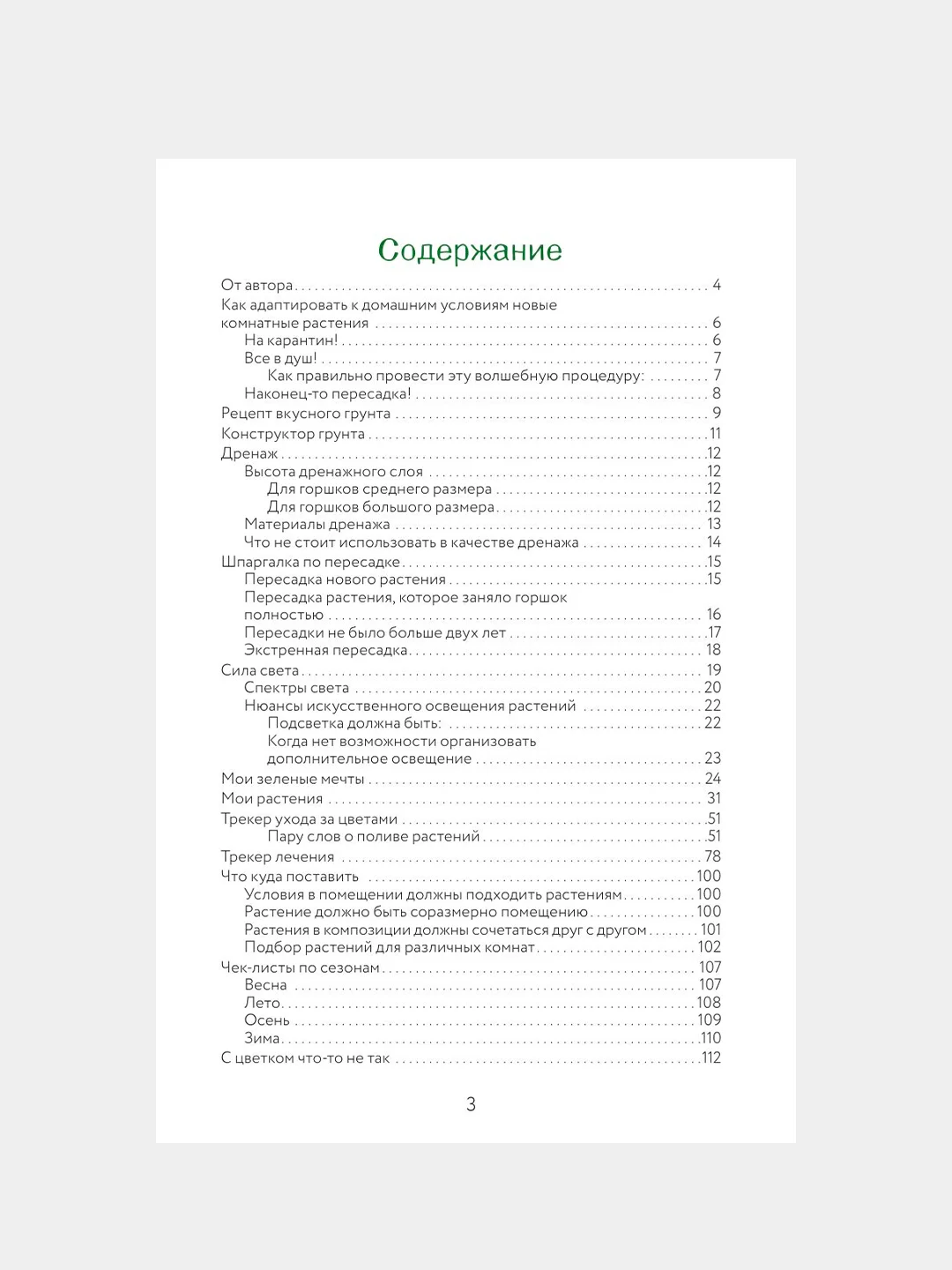 Книга АСТ Цветовод на всю голову. Шпаргалка-трекер по уходу за комнатными растениями