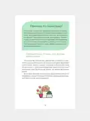 Книга АСТ Цветовод на всю голову. Шпаргалка-трекер по уходу за комнатными растениями