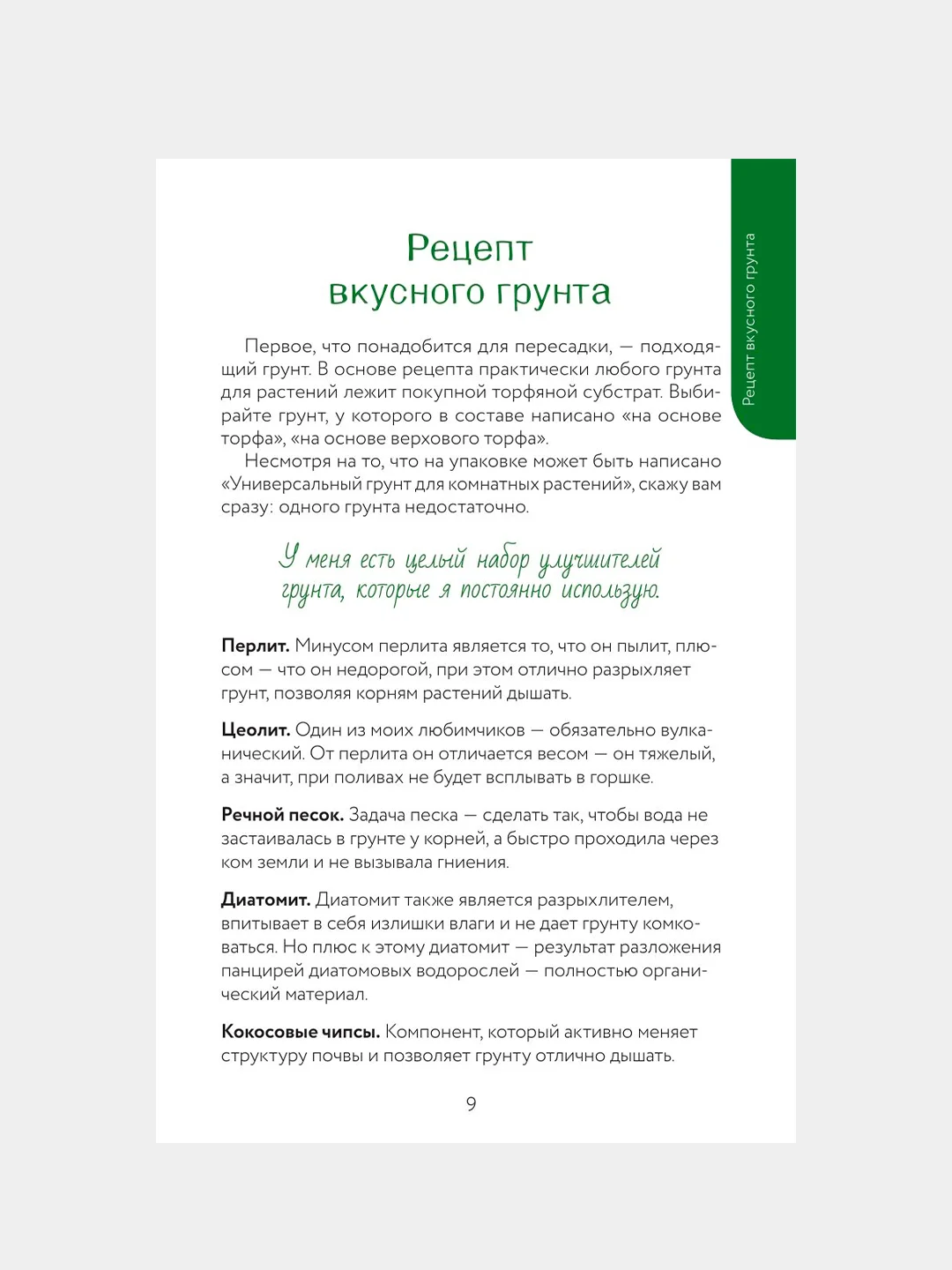 Книга АСТ Цветовод на всю голову. Шпаргалка-трекер по уходу за комнатными растениями