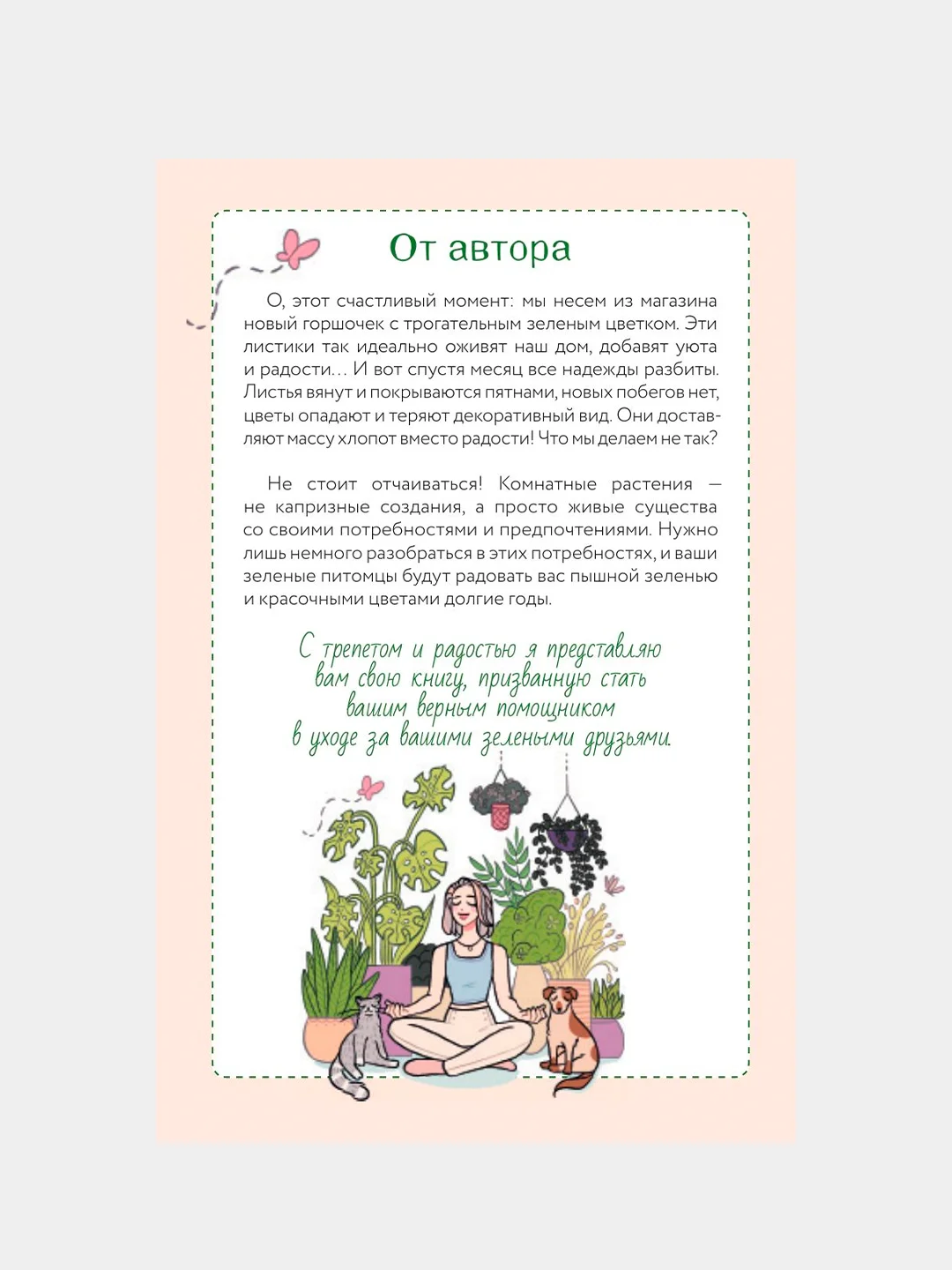 Книга АСТ Цветовод на всю голову. Шпаргалка-трекер по уходу за комнатными растениями