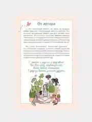 Книга АСТ Цветовод на всю голову. Шпаргалка-трекер по уходу за комнатными растениями