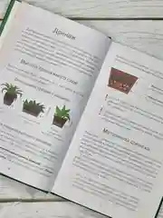 Книга АСТ Цветовод на всю голову. Шпаргалка-трекер по уходу за комнатными растениями