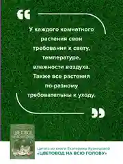 Книга АСТ Цветовод на всю голову. Шпаргалка-трекер по уходу за комнатными растениями
