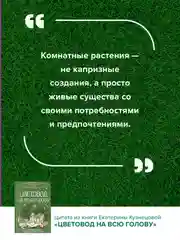 Книга АСТ Цветовод на всю голову. Шпаргалка-трекер по уходу за комнатными растениями