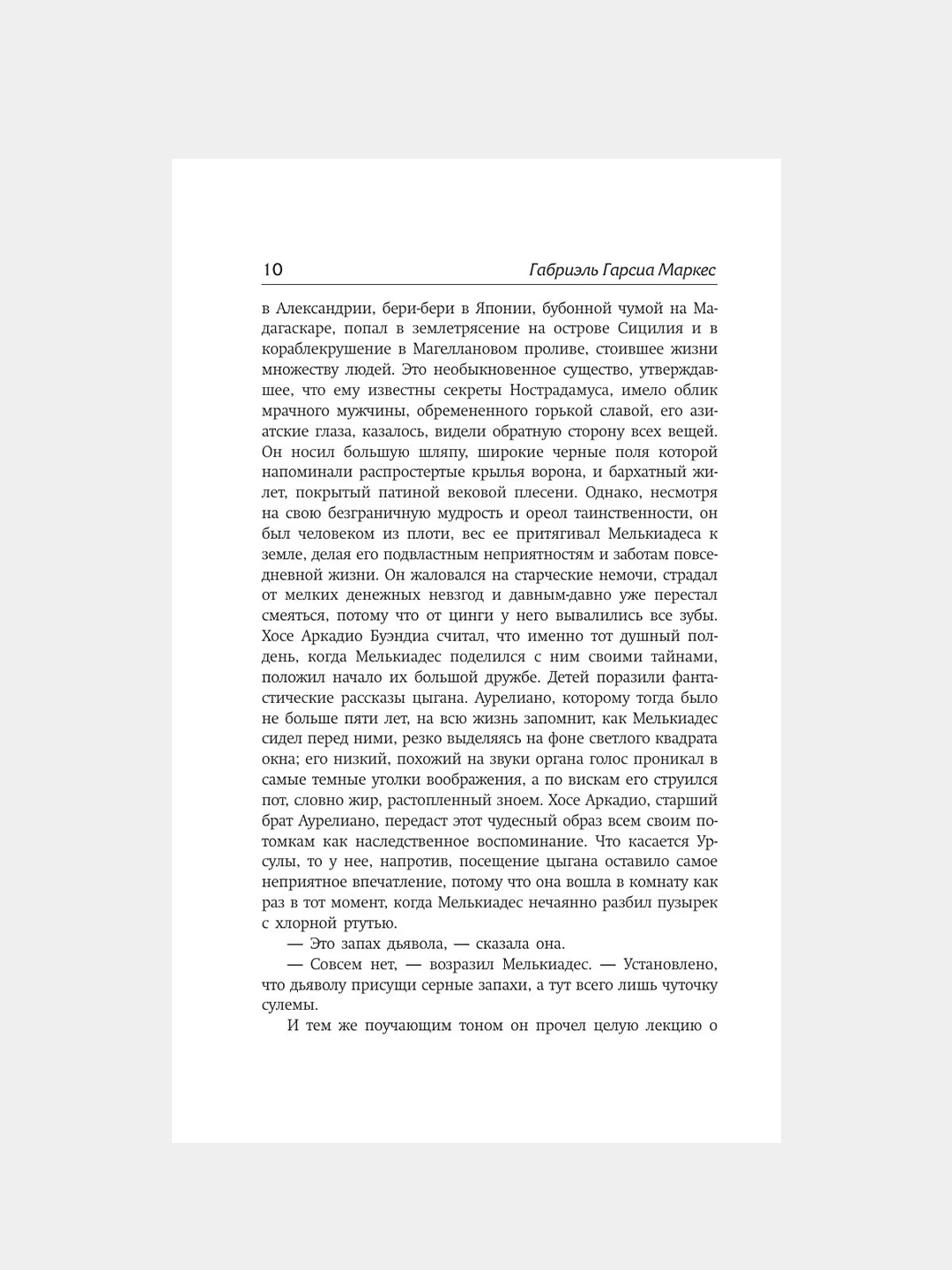 Книга АСТ Сто лет одиночества