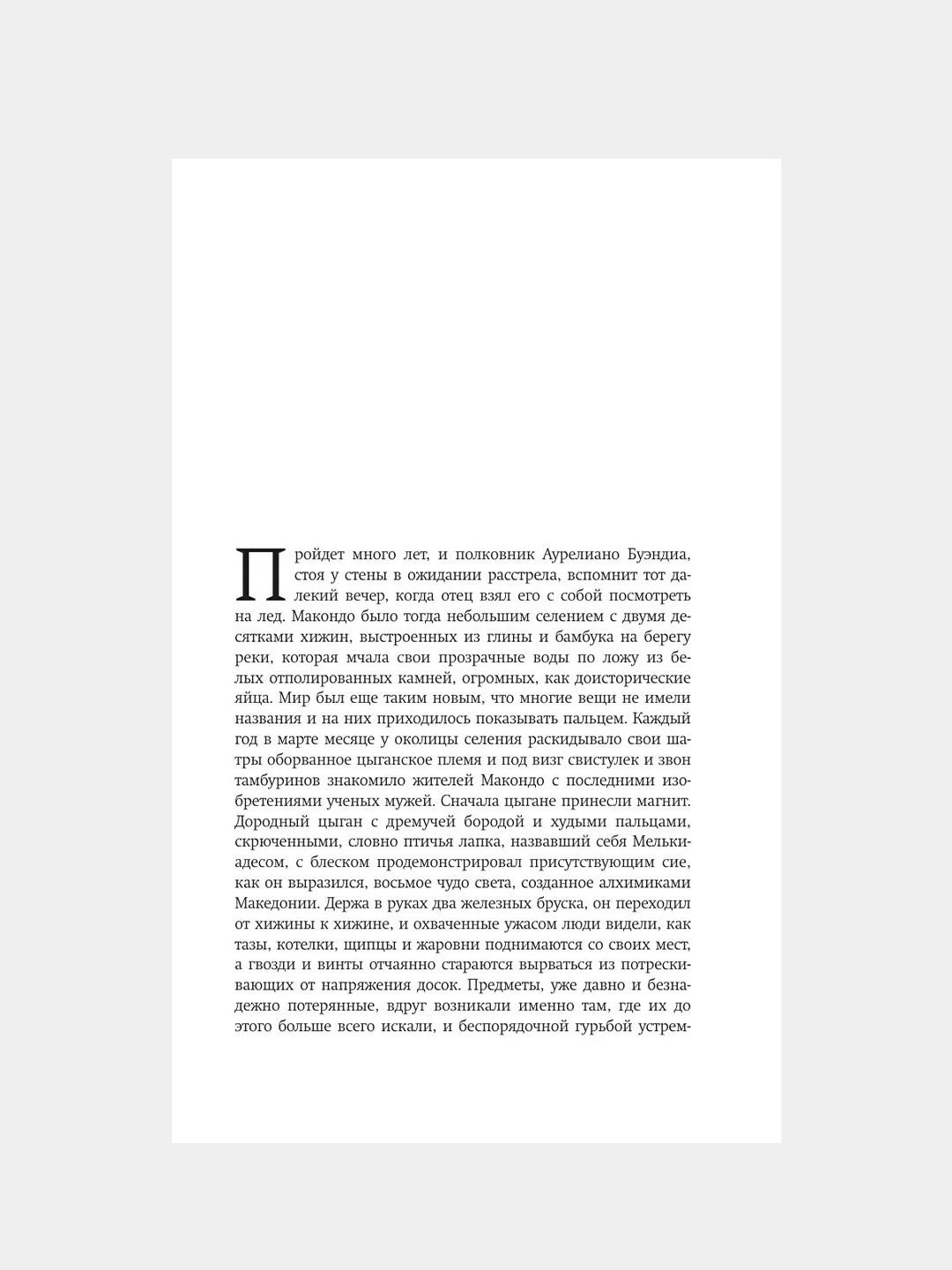 Книга АСТ Сто лет одиночества