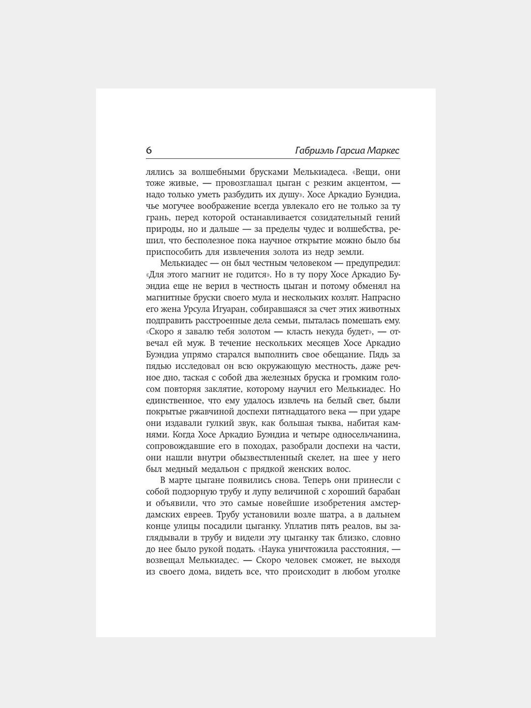 Книга АСТ Сто лет одиночества