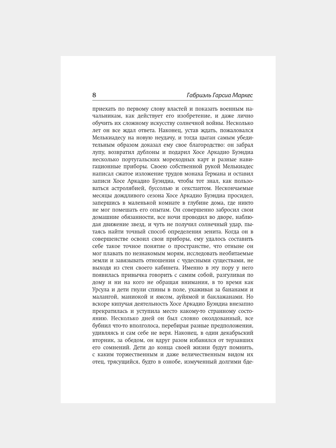 Книга АСТ Сто лет одиночества