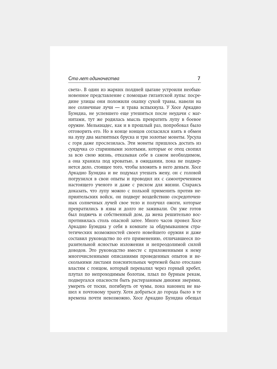 Книга АСТ Сто лет одиночества