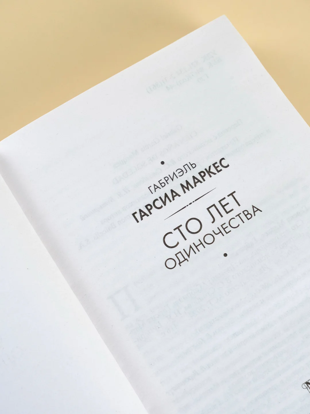 Книга АСТ Сто лет одиночества