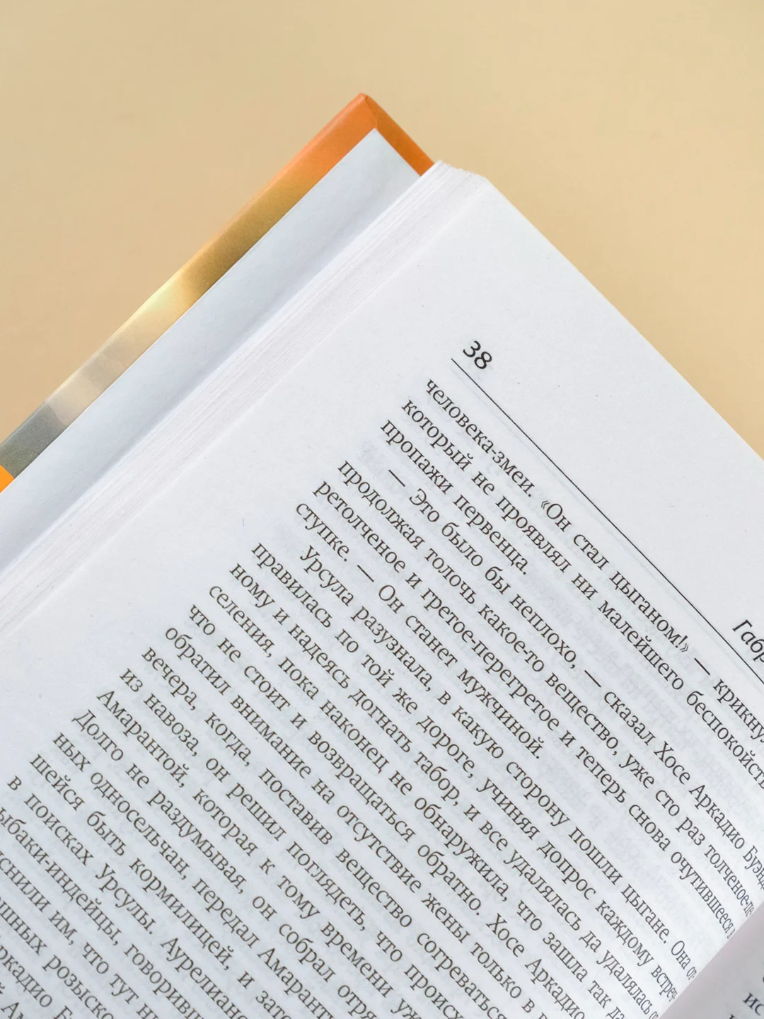 Книга АСТ Сто лет одиночества