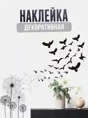 Черный декоративная наклейка на стену "Черно - белый одуванчик"
