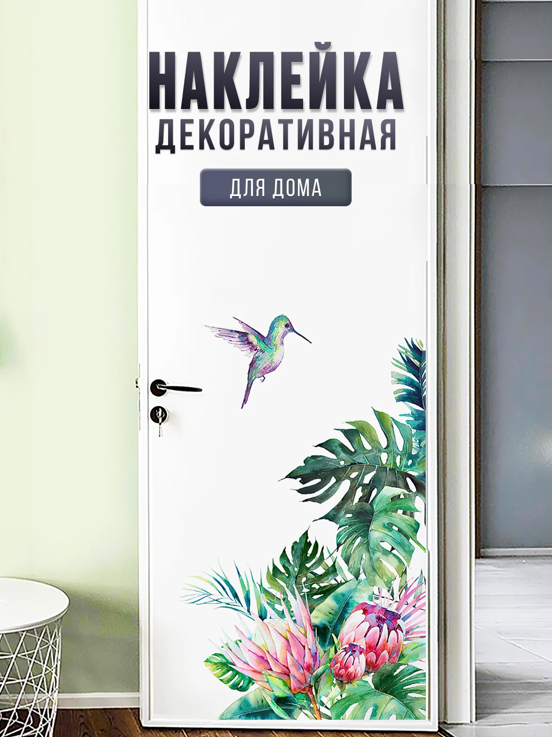 Бирюзовый наклейка интерьерная на стену "Колибри и тропические растения"