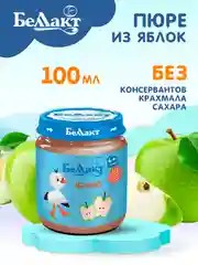 Пюре фруктовое БЕЛЛАКТ яблочное, с 4 месмяцев, 100г*6шт