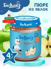 Пюре фруктовое БЕЛЛАКТ яблочное, с 4 месмяцев, 100г*6шт