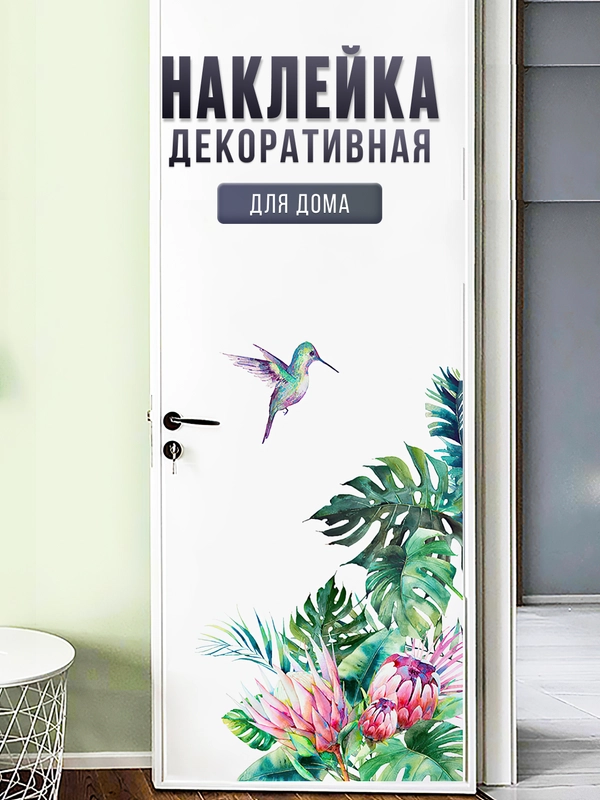 Наклейка интерьерная на стену "Колибри и тропические растения"