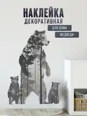 Декоративная наклейка на стену или окно, черно-белая "Семья медведей. Медведи. Мишки"