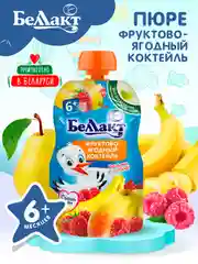 Пюре БЕЛЛАКТ "Фруктово-ягодный коктейль" из груш, банана и малины гомог, 6 мес ,90г*8шт