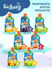 Пюре БЕЛЛАКТ "Фруктово-ягодный коктейль" из груш, банана и малины гомог, 6 мес ,90г*8шт