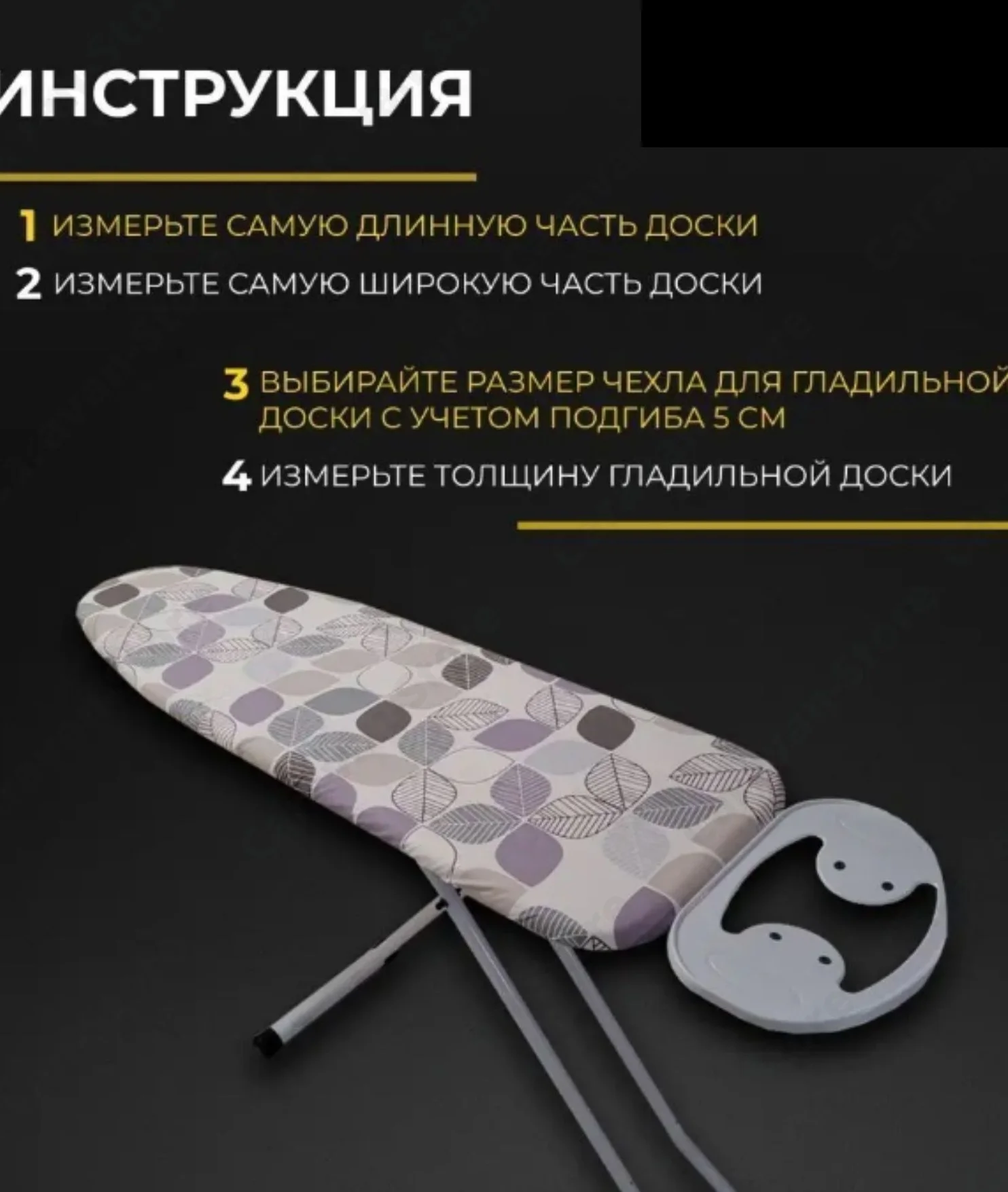 ЧЕХОЛ ДЛЯ ГЛАДИЛЬНОЙ ДОСКИ С СИНТЕПОНОВОЙ ПРОКЛАДКОЙ 125*43 СМ