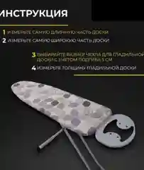 ЧЕХОЛ ДЛЯ ГЛАДИЛЬНОЙ ДОСКИ С СИНТЕПОНОВОЙ ПРОКЛАДКОЙ 125*43 СМ