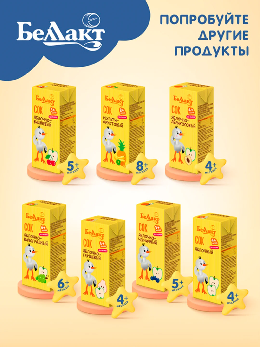 Сок БЕЛЛАКТ мультифруктовый восст., с 8 месяцев , 200мл*9шт