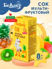 Сок БЕЛЛАКТ мультифруктовый восст., с 8 месяцев , 200мл*9шт
