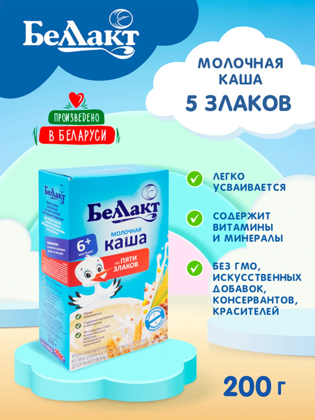 Каша молочная БЕЛЛАКТ из 5 -злаков, с 6 месяцев, 250г