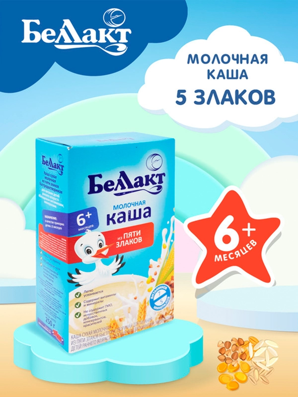 Каша молочная БЕЛЛАКТ из 5 -злаков, с 6 месяцев, 250г