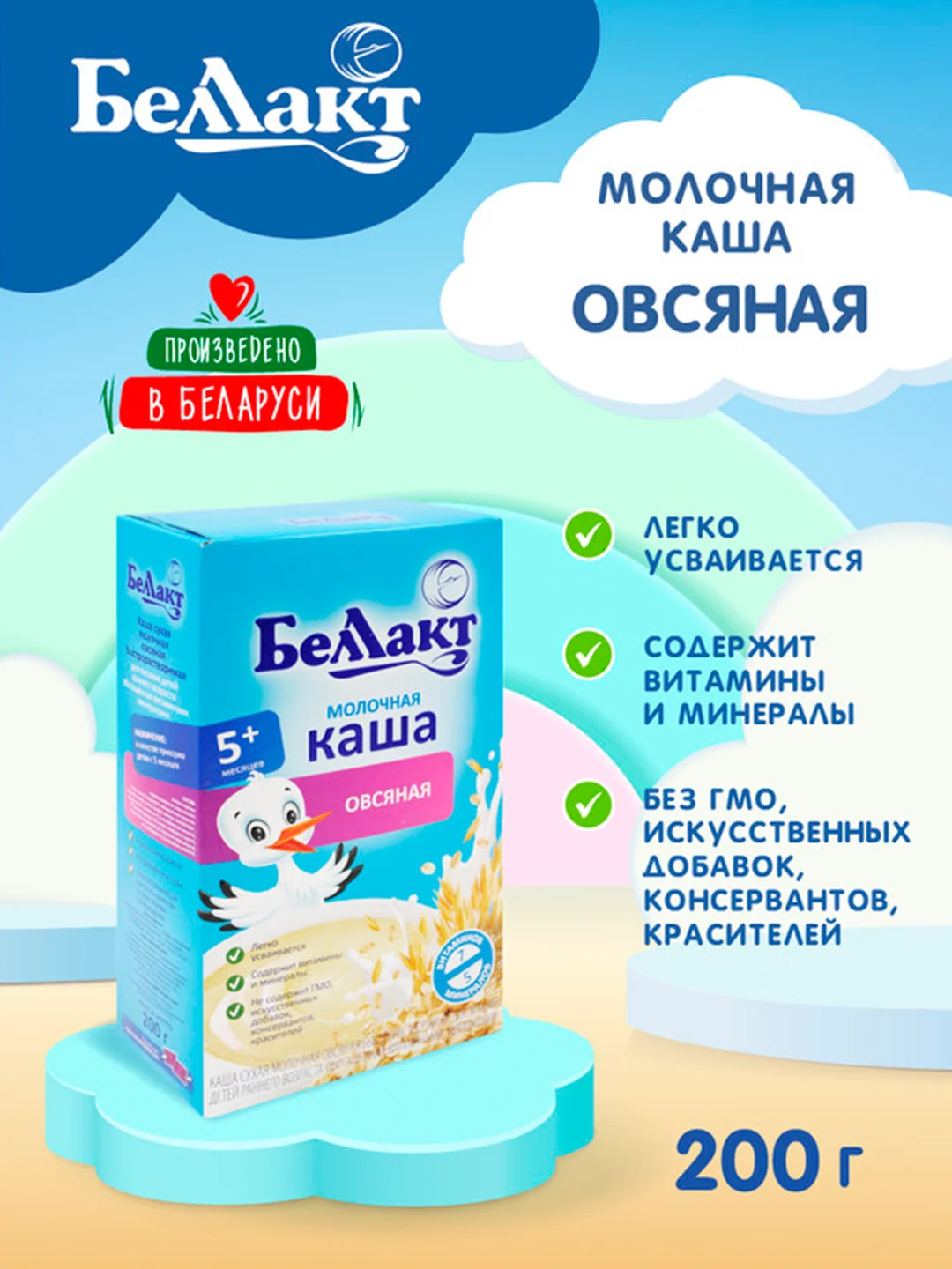 Каша молочная БЕЛЛАКТ овсяная, с 5 месяцев ,200 г