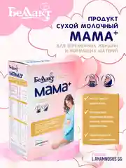 Смесь сухая молочняБЕЛЛАКТ МАМА+ 400 г