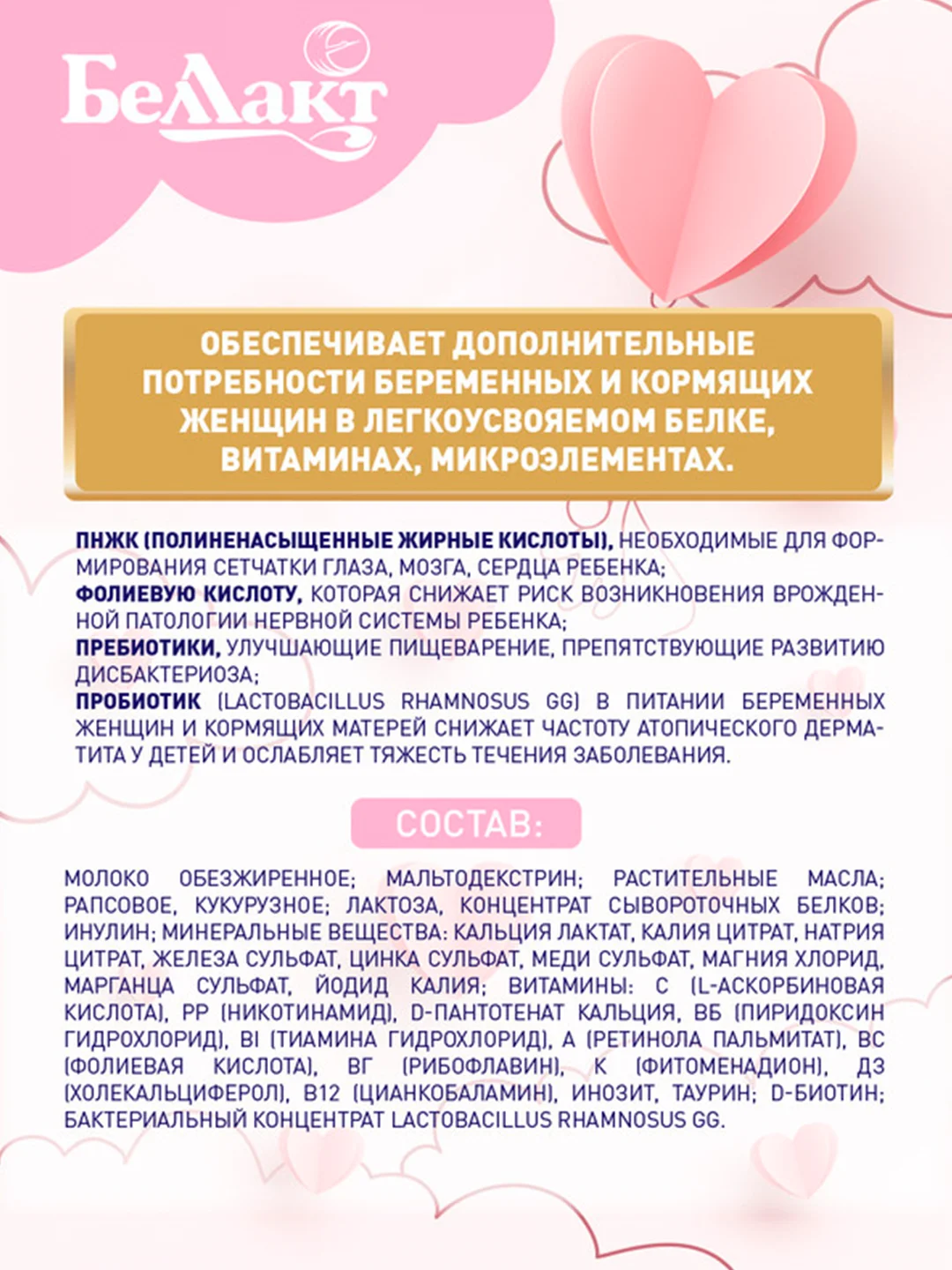Смесь сухая молочняБЕЛЛАКТ МАМА+ 400 г