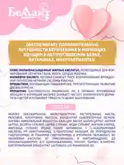 Смесь сухая молочняБЕЛЛАКТ МАМА+ 400 г