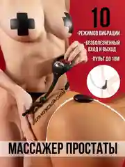 Черный массажер простаты анальные бусы с вибрацией мужской вибратор мужские стринги расширитель