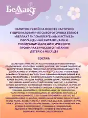 Смесь сухая БЕЛЛАКТ Гипоаллергенный Active 2,с 6 до 12 месяцев, 300г