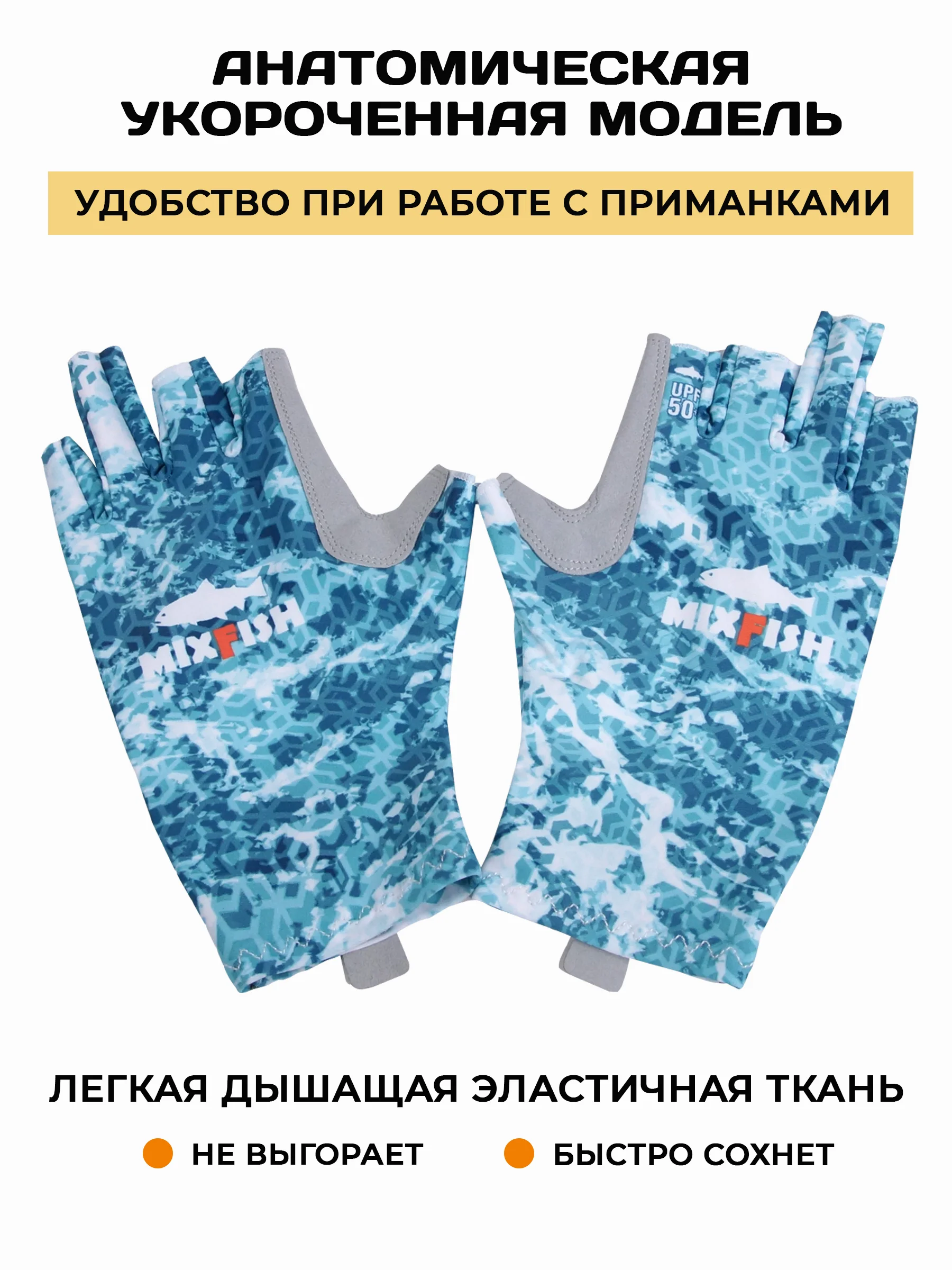Перчатки для рыбалки летние MixFish Izi sea