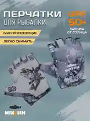 Перчатки для рыбалки летние MixFish scull wave