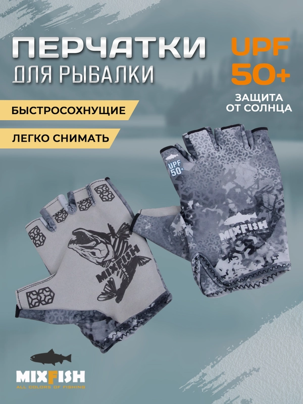 Перчатки для рыбалки летние MixFish scull wave