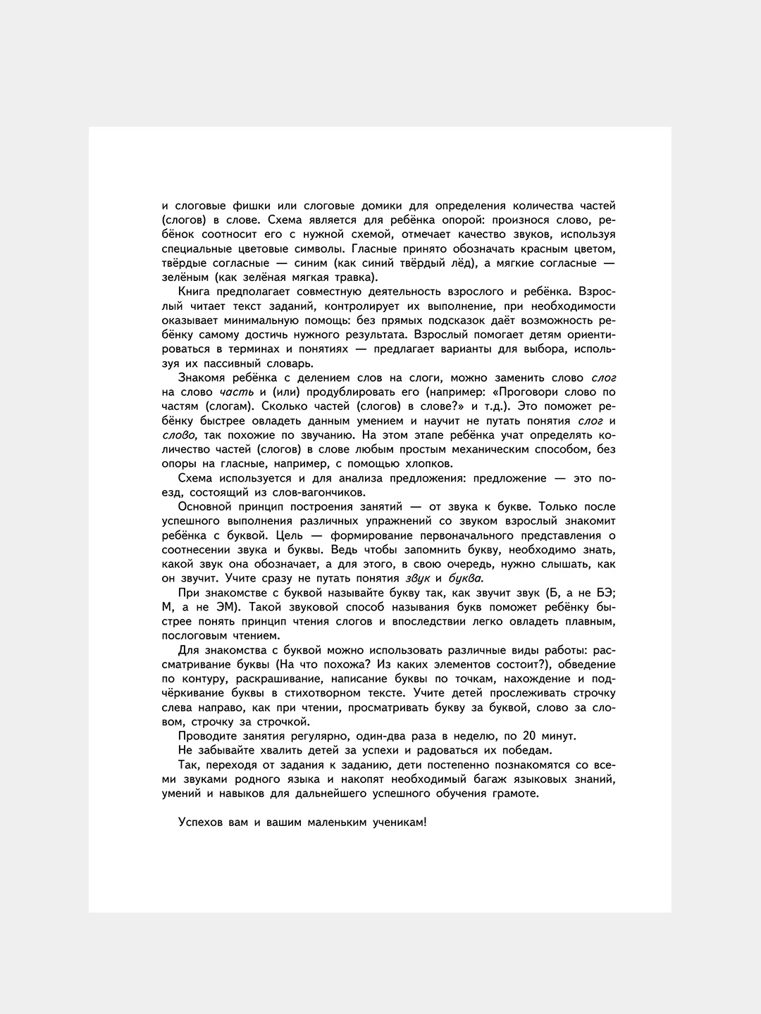 Книга АСТ 100 занимательных упражнений с буквами и звуками для детей 4-5 лет