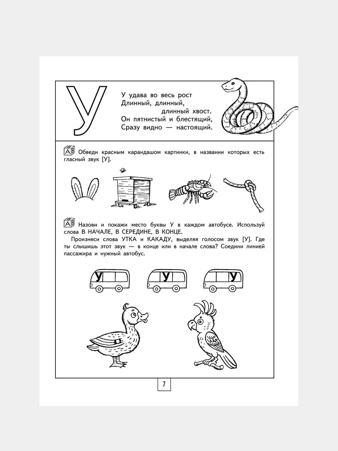 Книга АСТ 100 занимательных упражнений с буквами и звуками для детей 4-5 лет