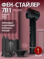 Фен-стайлер 7 в 1 для укладки волос черный профессиональный