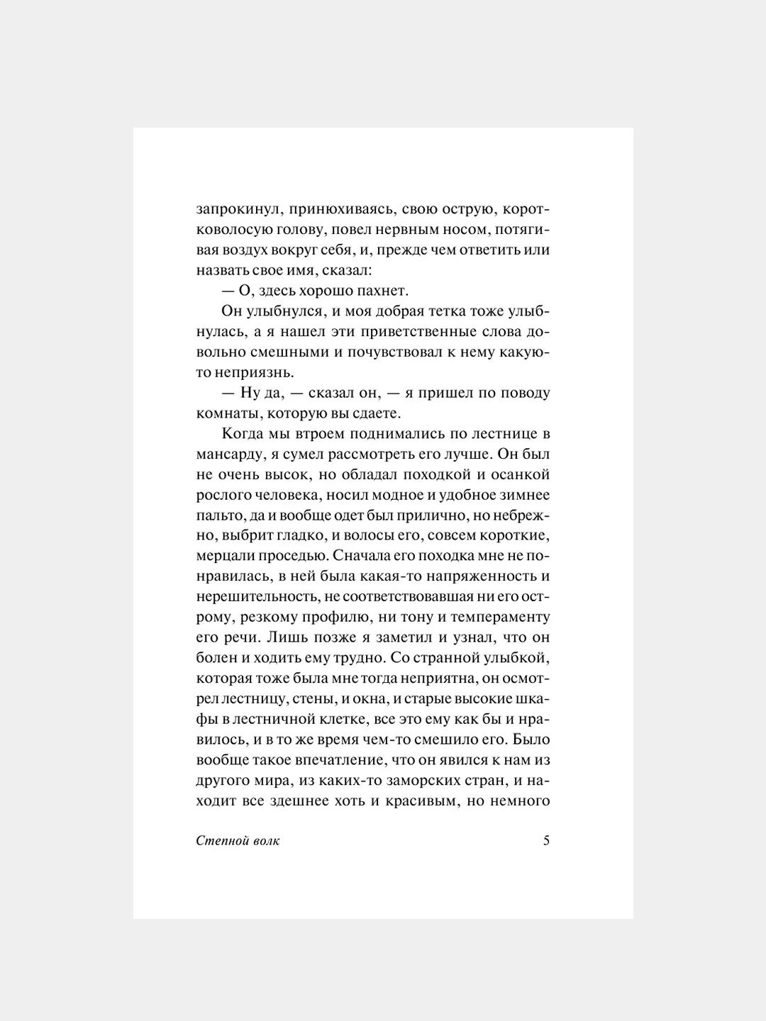 Книга АСТ Степной волк